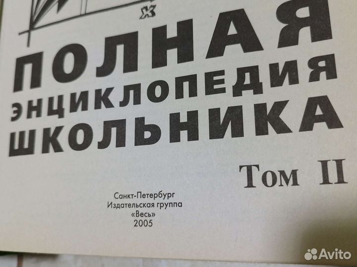 Энциклопедия для егэ