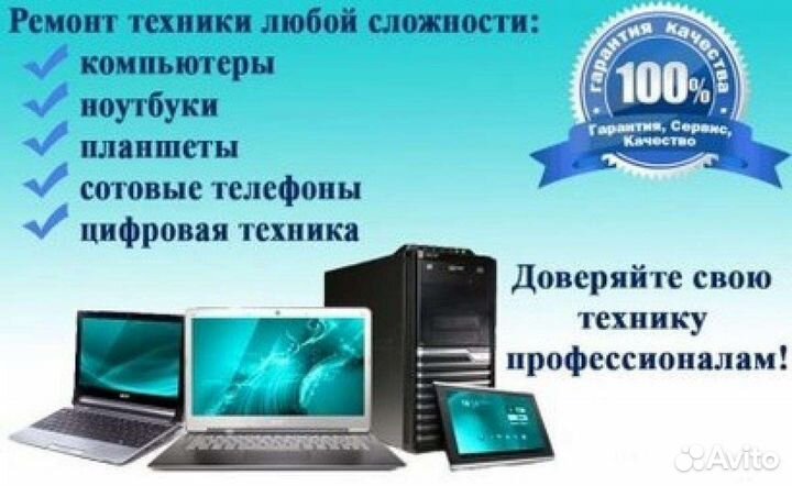 Ремонт у вас дома Телевизора,Котла,Ноут-ка,Сотовых