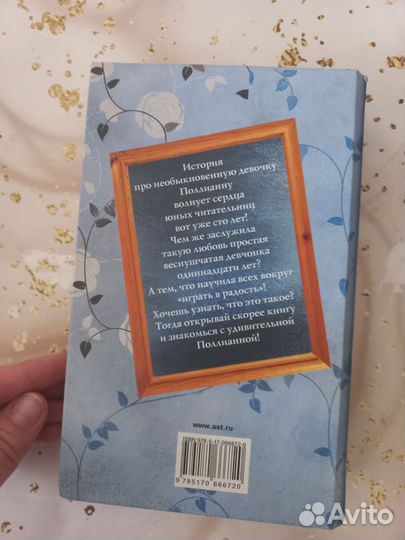 Книга Поллианна Портер Элинор