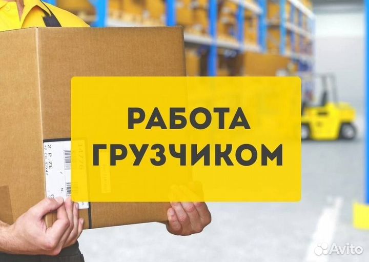 Грузчик детских товаров