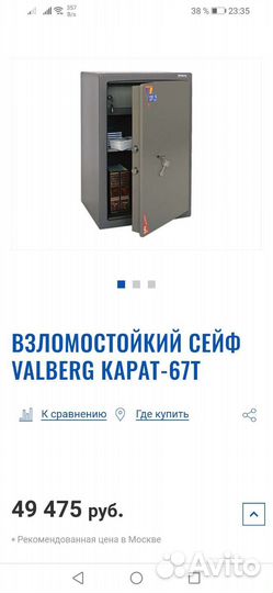 Сейф valberg