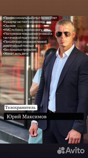 Личный телохранитель