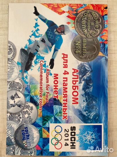 Альбом с монетами сочи 2014 Олимпиада