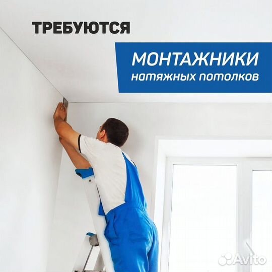 Монтажник натяжных потолков