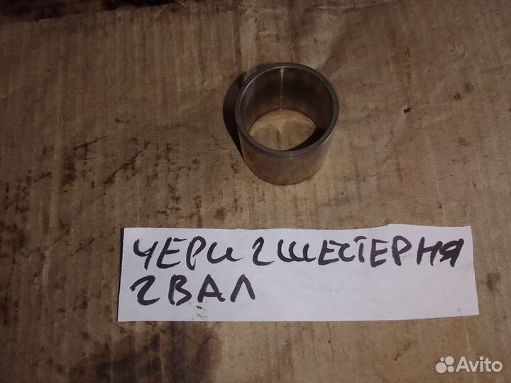 Втулка шестерни второй передачи Chery Amulet A15