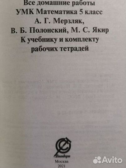 Гдз за 5 класс