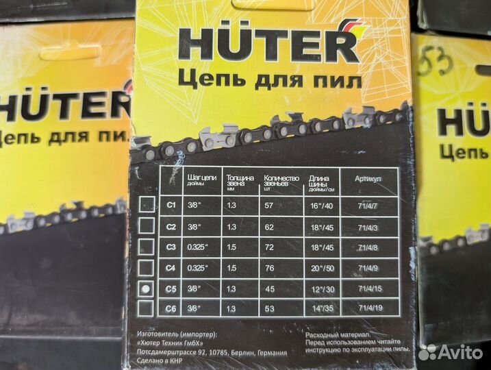 Цепи для пил Huter 45,53,72,76 звеньев