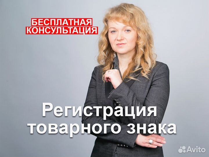 Регистрация товарного знака, логотипа, патента