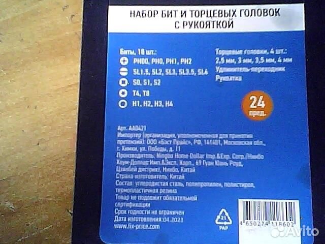 Набор бит и торцовых голо Подставки под аппаратур