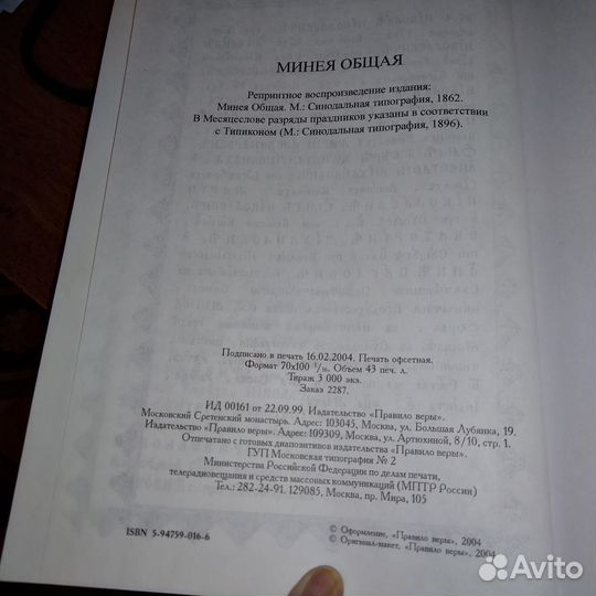 Книги Православные. Цена за единицу