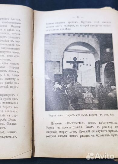 Книга Путеводитель по святым местам Востока