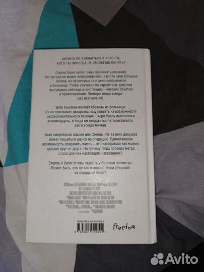 Книга в метре друг от друга