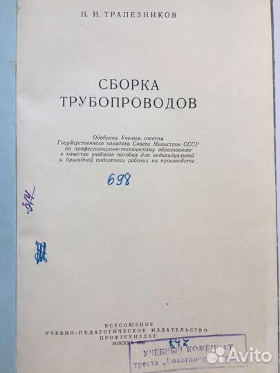 Учебные пособия для трубоукладчика 1960 г
