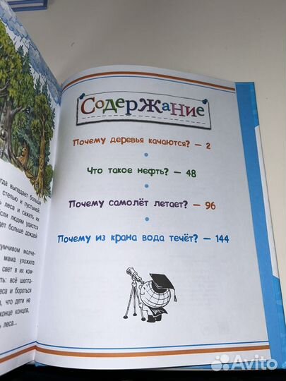 Детская книга (П. Волцит,почемучкина энциклопедия)