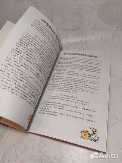 Бойко И. Так говорил Тивол-Сивол: О судье и корове