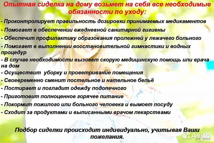 Сиделка Калиниград. Гарантия сделки по договору