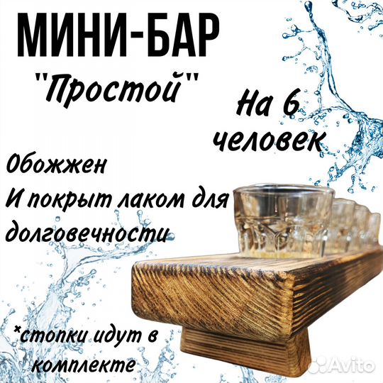 Подставка под стопки для алкоголя на 6 человек