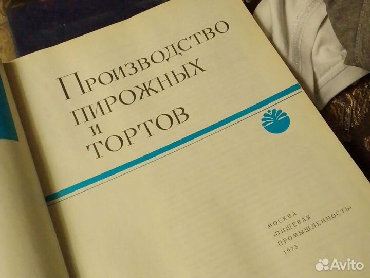 Производство пирожных и тортов 1975 г