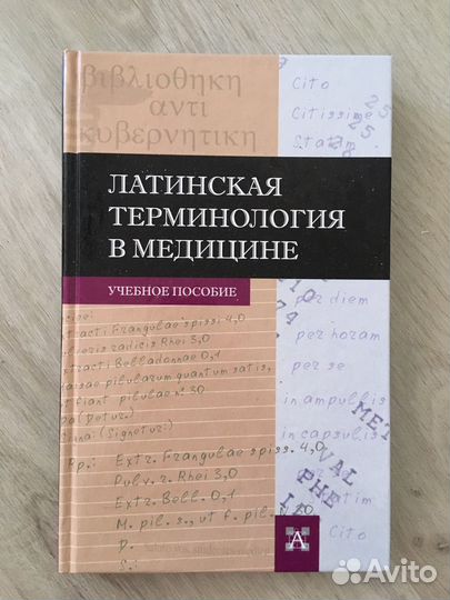 Медицинские книги