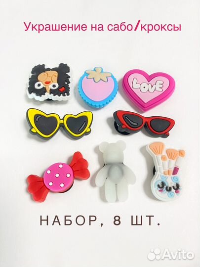 Украшение для обуви