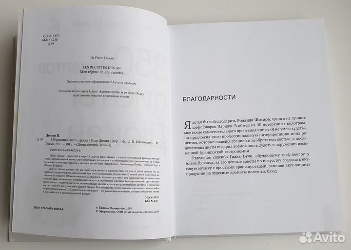 350 рецептов диеты Дюкан. Дюкан. 2013