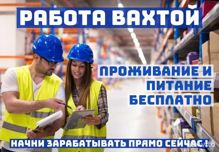 Разнорабочий вахта В Челябинск