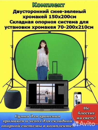 Фон Хромакей складной 1,5 на 2 м плюс стенд рама