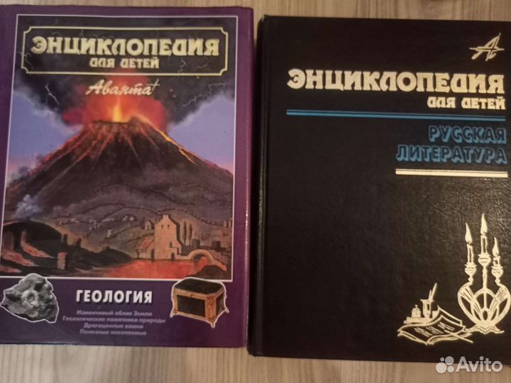 Детская энциклопедия Аванта Плюс +