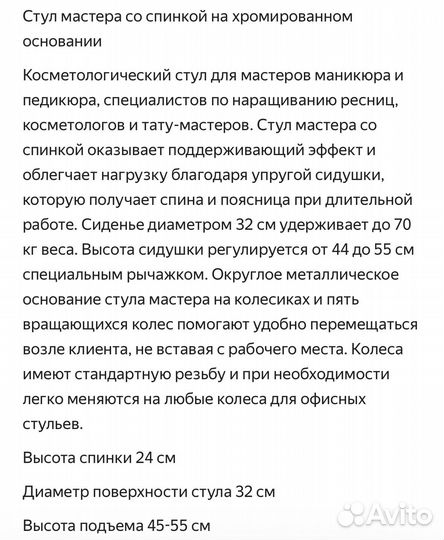 Стул мастера косметолога на колесиках