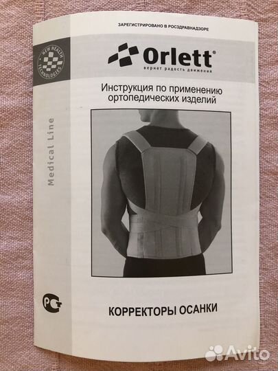 Корсет ортопедический детский 160-170