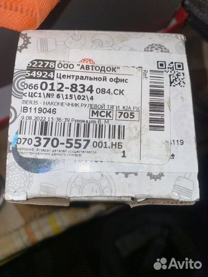 Наконечник рулевой тяги kia rio