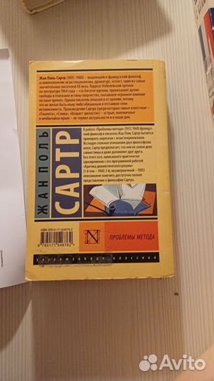 Жан Поль сартр