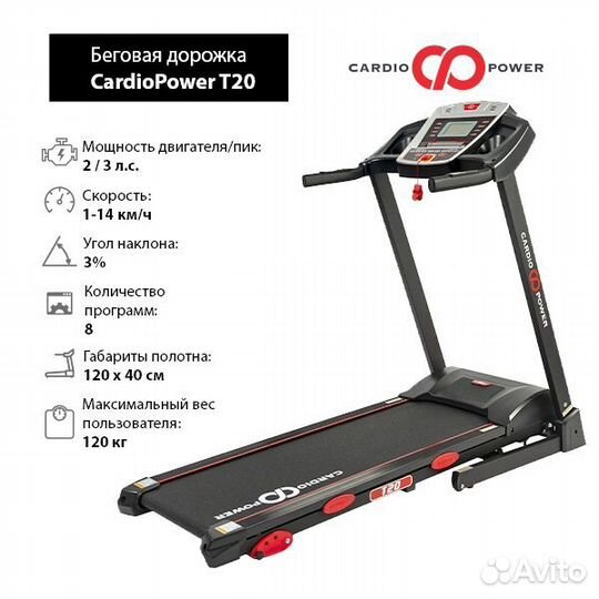 Беговая дорожка CardioPower T20