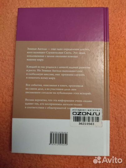 Книги об ангеле хранителе