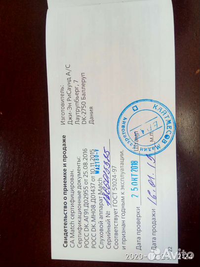 Слуховой аппарат