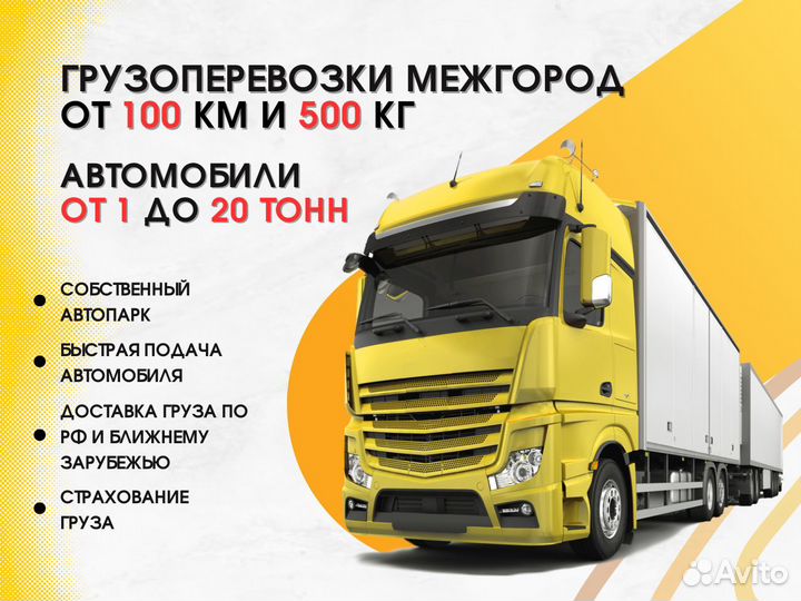 Грузоперевозки Газель от 500 кг Межгород