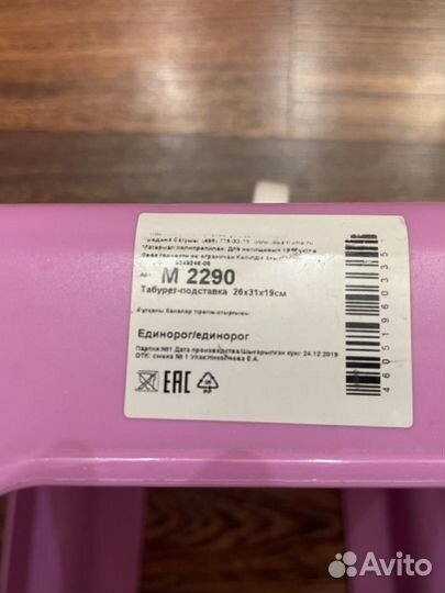 Табурет подставка детская