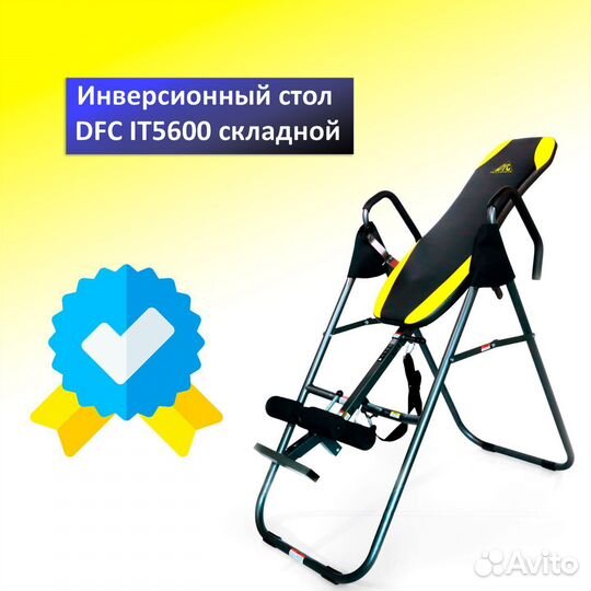 Инверсионный стол DFC IT5600 складной art.1.1.3