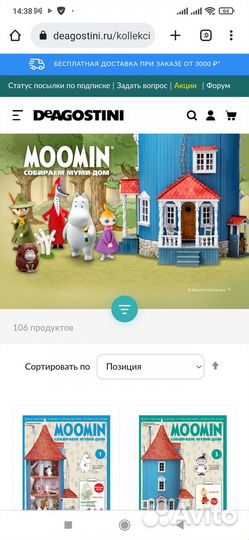 Полный комплект журналов для сборки Мумми дома