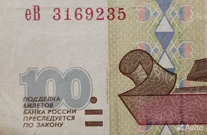 Купюра 100рублей и 50рублей модификации 2001 г