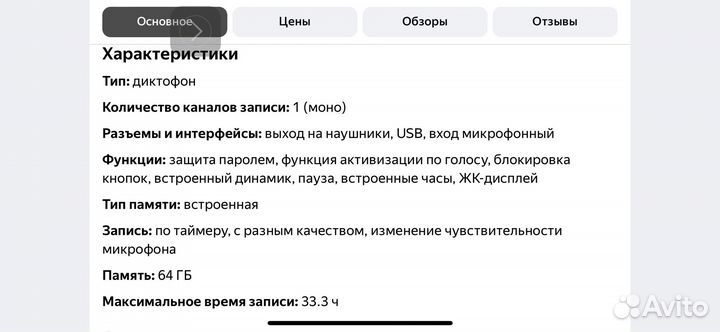 Диктофон panasonic