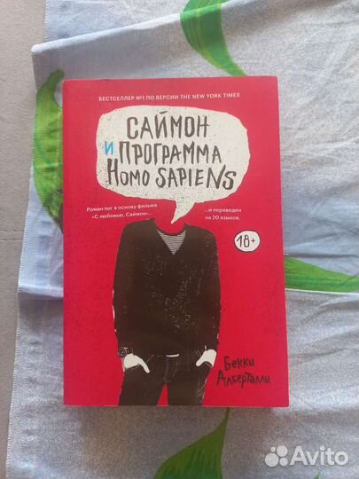 Книга саймон и программа home sapiens