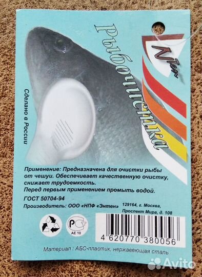 Рыбочистка, миска керамическая