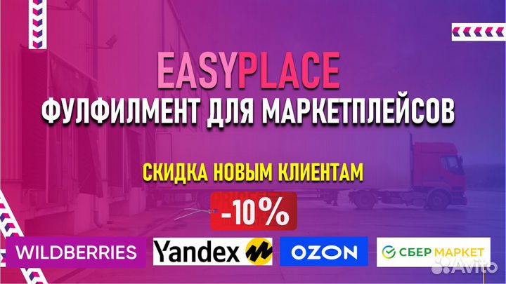 Фулфилмент для маркетплейсов