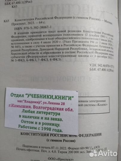 Конституция РФ 2022 года новая редакция
