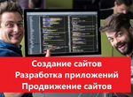 Создание сайтов и приложений Комсомольск-на-Амуре