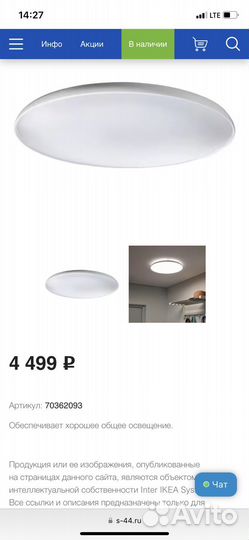 Светильник потолочный Икеа Нимоне