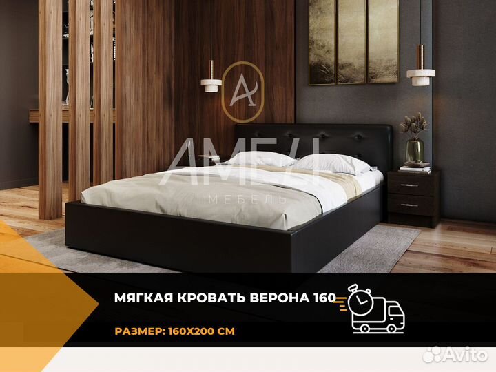 Кровать 160х200 см