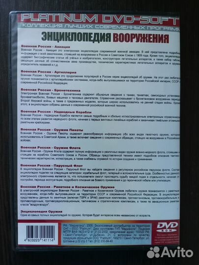 Энциклопедия вооружения