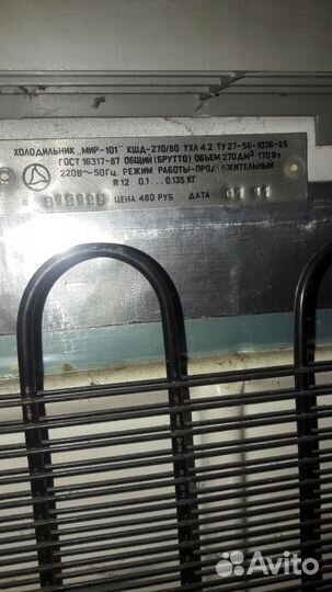 Холодильник мир СССР